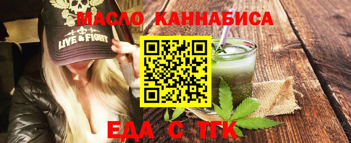 Еда ТГК конопля  Вход с VPN  Бугуруслан 