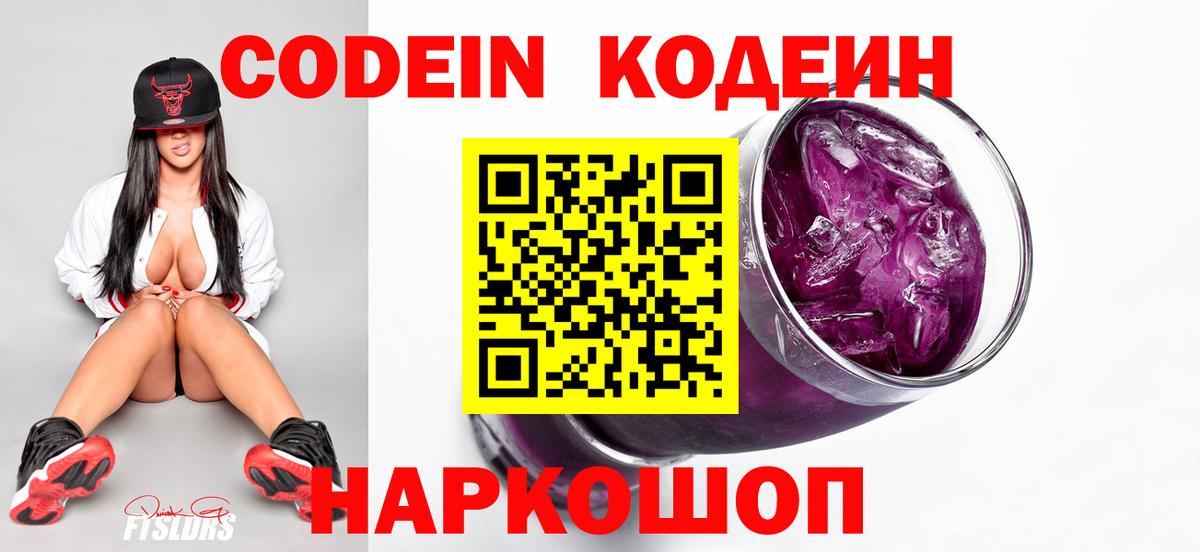 Бугуруслан  Codein Purple Drank  Вход с VPN 
